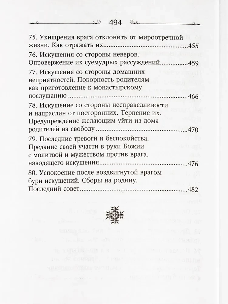 Что есть духовная жизнь и как на нее настроиться?