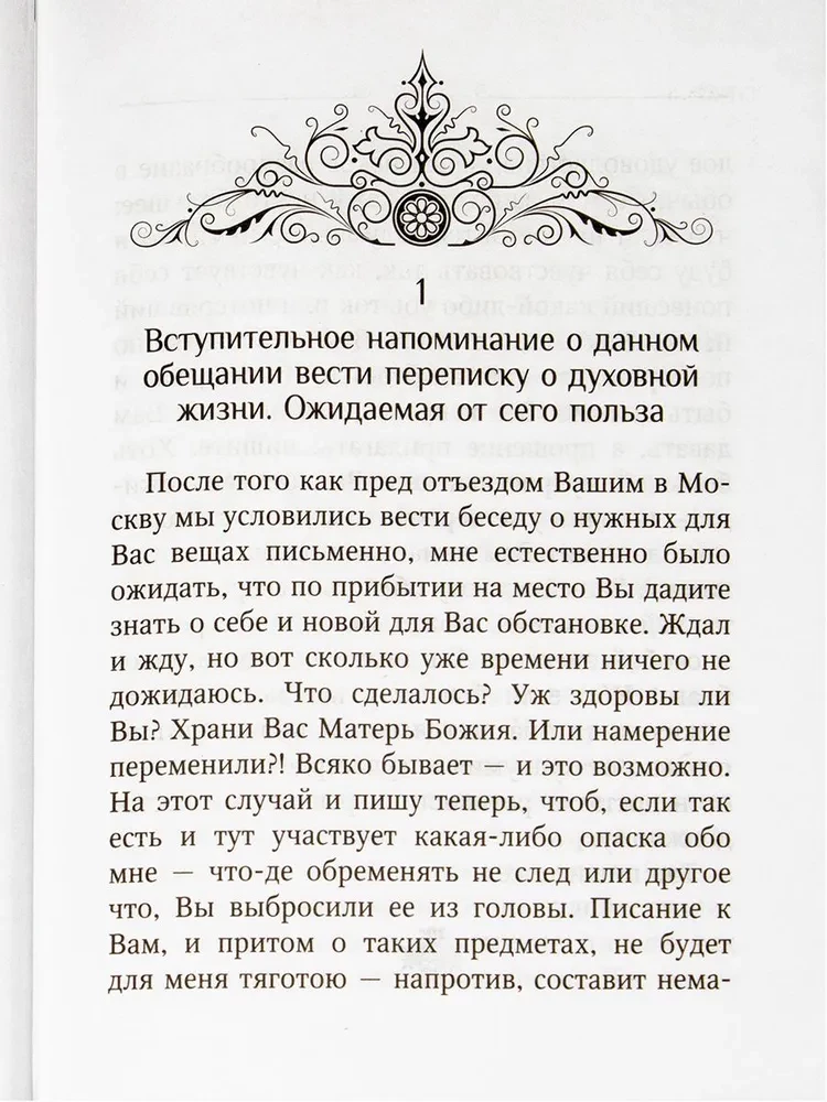 Что есть духовная жизнь и как на нее настроиться?