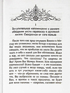 Что есть духовная жизнь и как на нее настроиться?