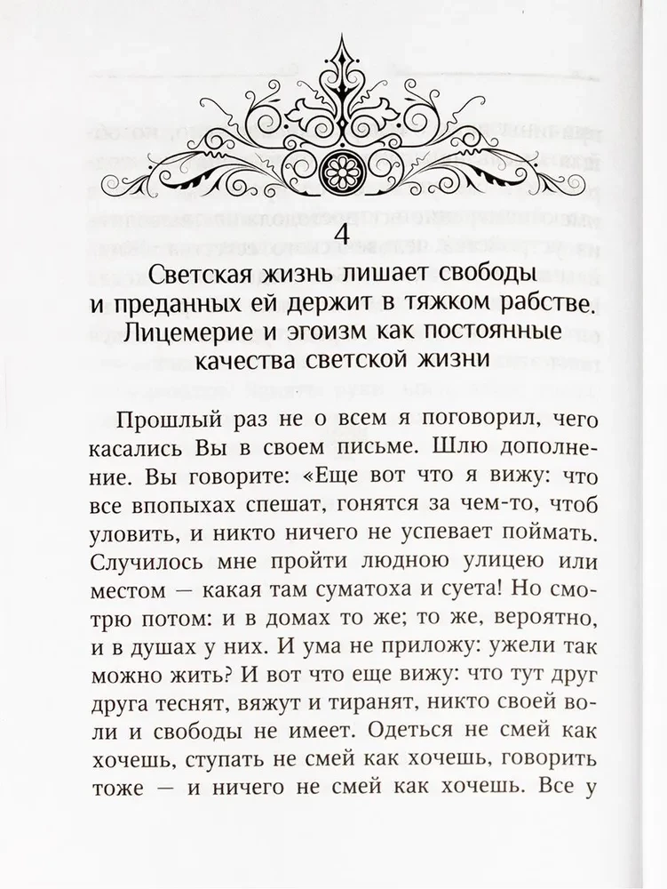 Что есть духовная жизнь и как на нее настроиться?
