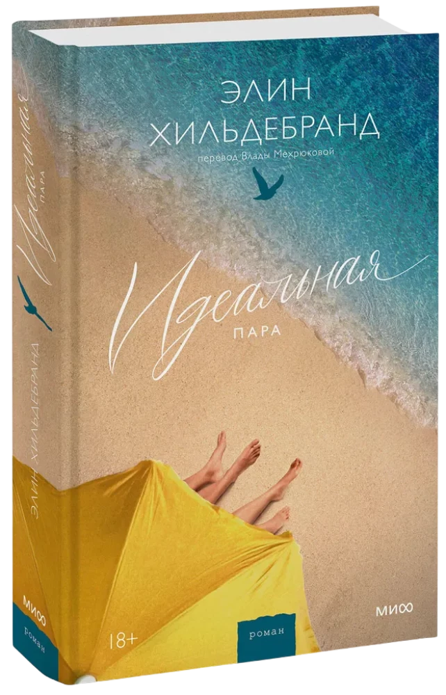 Idealna para