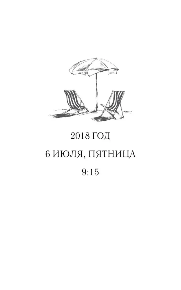 Idealna para