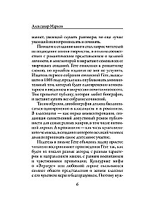 Поэзия и правда. Из моей жизни
