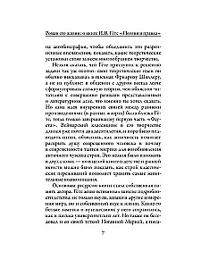 Поэзия и правда. Из моей жизни