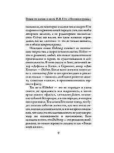 Поэзия и правда. Из моей жизни