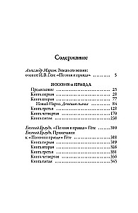 Поэзия и правда. Из моей жизни
