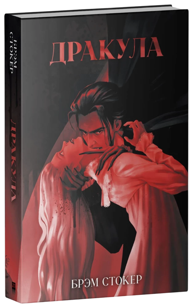 Dracula