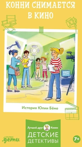 Konni vaidina filme