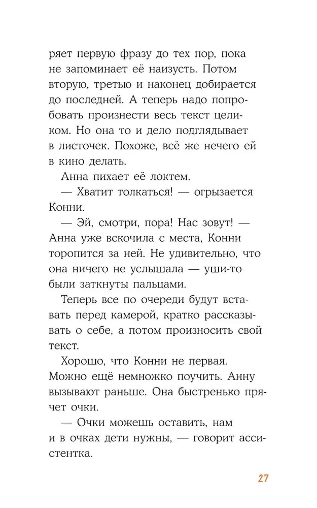 Konni gra w filmie