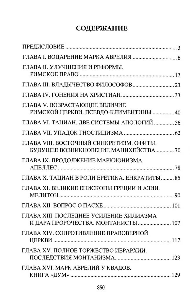 Mark Aureliusz i koniec świata antycznego