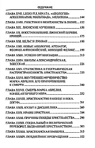 Mark Aureliusz i koniec świata antycznego