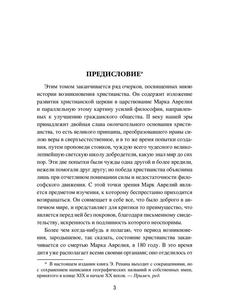 Mark Aureliusz i koniec świata antycznego