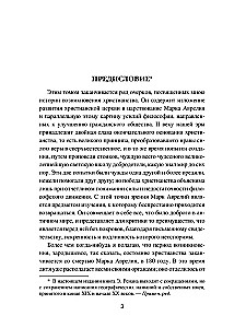 Mark Aureliusz i koniec świata antycznego