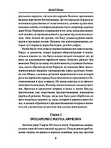 Mark Aureliusz i koniec świata antycznego