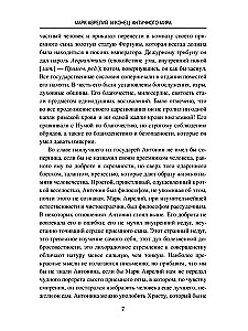Mark Aureliusz i koniec świata antycznego