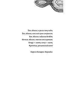 Oczami lalki