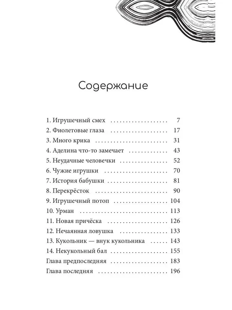 Oczami lalki