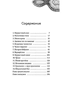 Oczami lalki