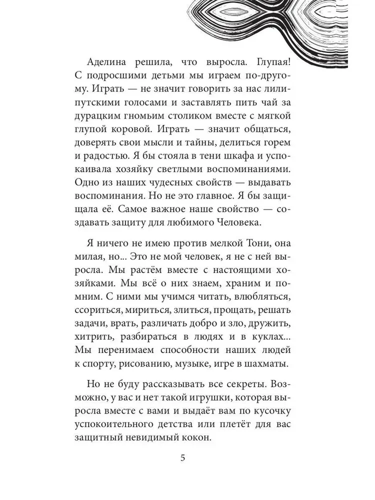 Oczami lalki