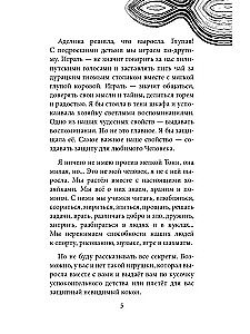 Oczami lalki