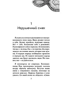 Oczami lalki