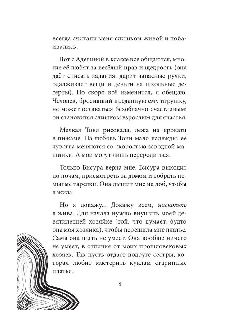 Oczami lalki