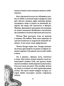 Oczami lalki