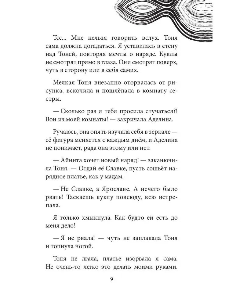 Oczami lalki