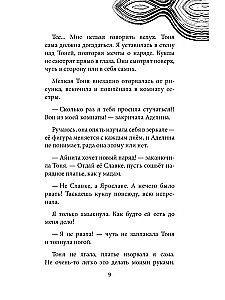 Oczami lalki
