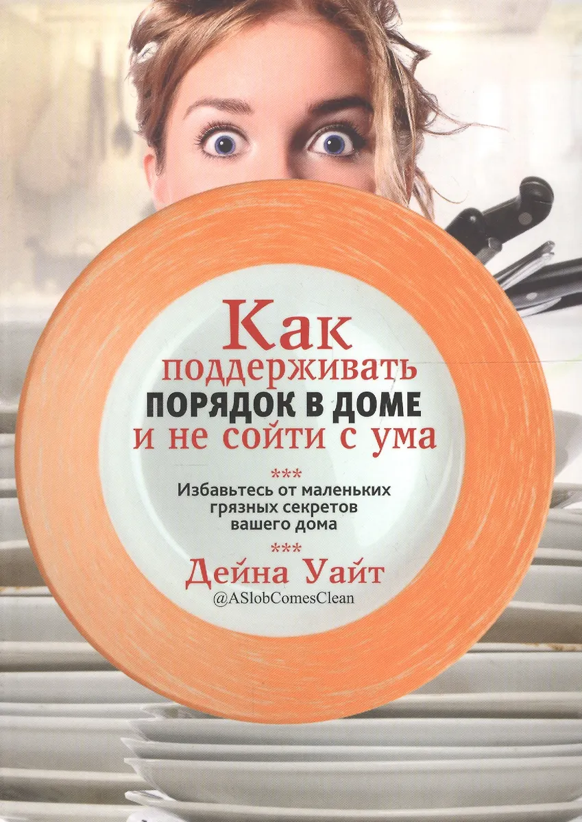 Как поддерживать порядок в доме и не сойти с ума