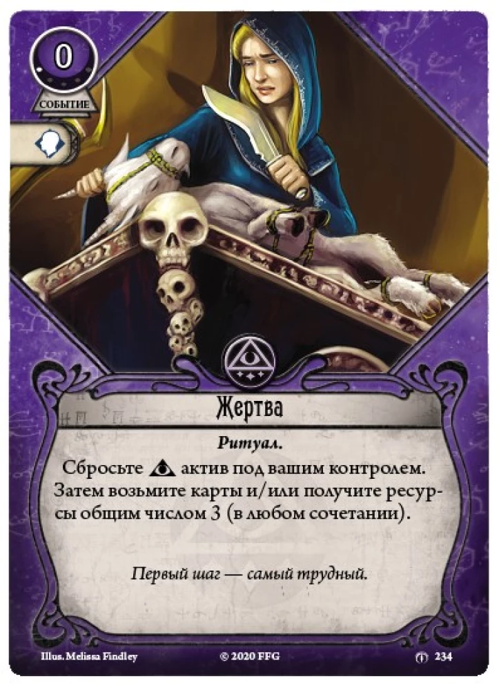 Board Game - Arkham Horror. The Card Game. Forgotten Age. The City of Archives (expansion)