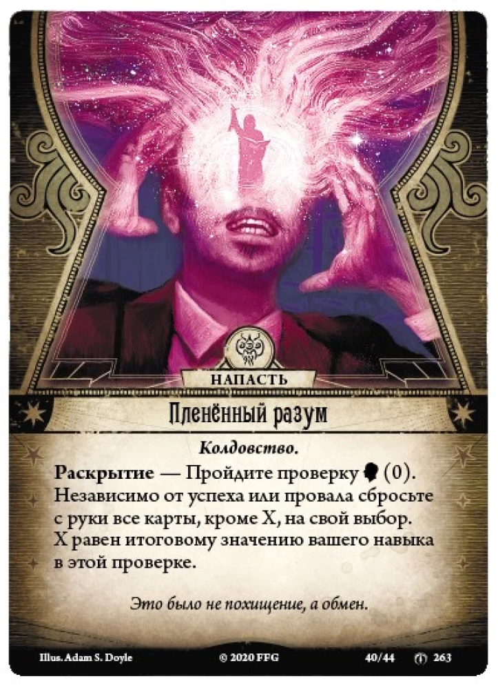 Board Game - Arkham Horror. The Card Game. Forgotten Age. The City of Archives (expansion)