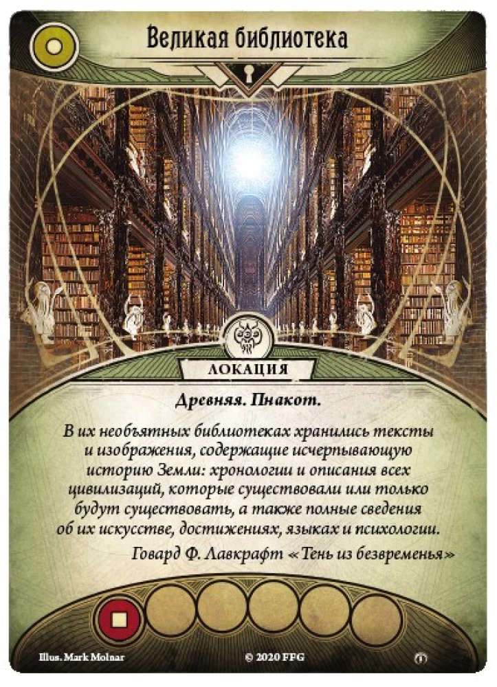 Board Game - Arkham Horror. The Card Game. Forgotten Age. The City of Archives (expansion)