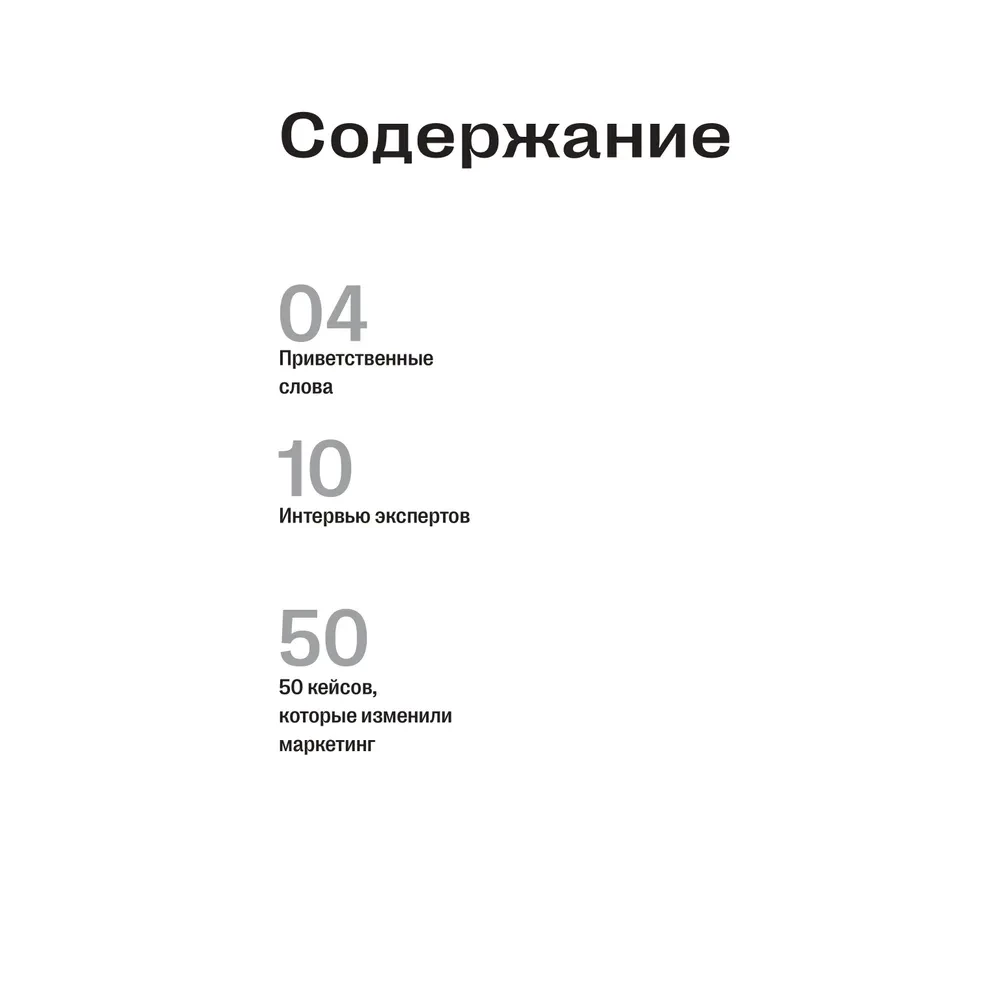 50 przypadków, które zmieniły marketing