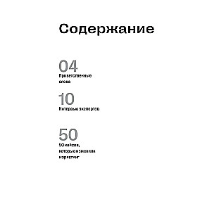 50 przypadków, które zmieniły marketing