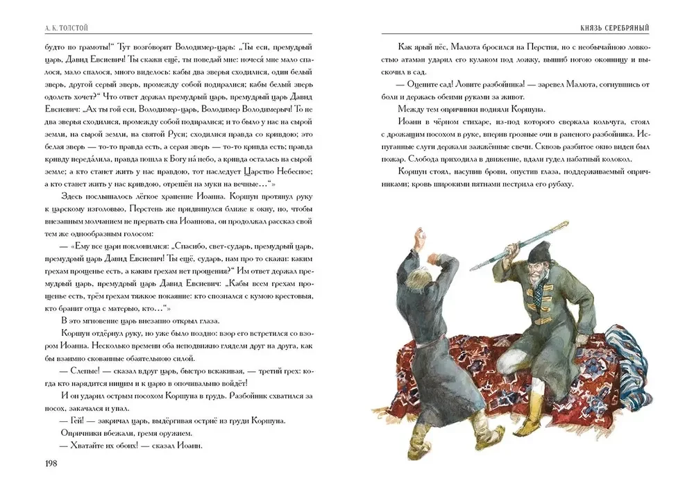 Prinz Silber. Erzählung aus der Zeit Iwan des Schrecklichen
