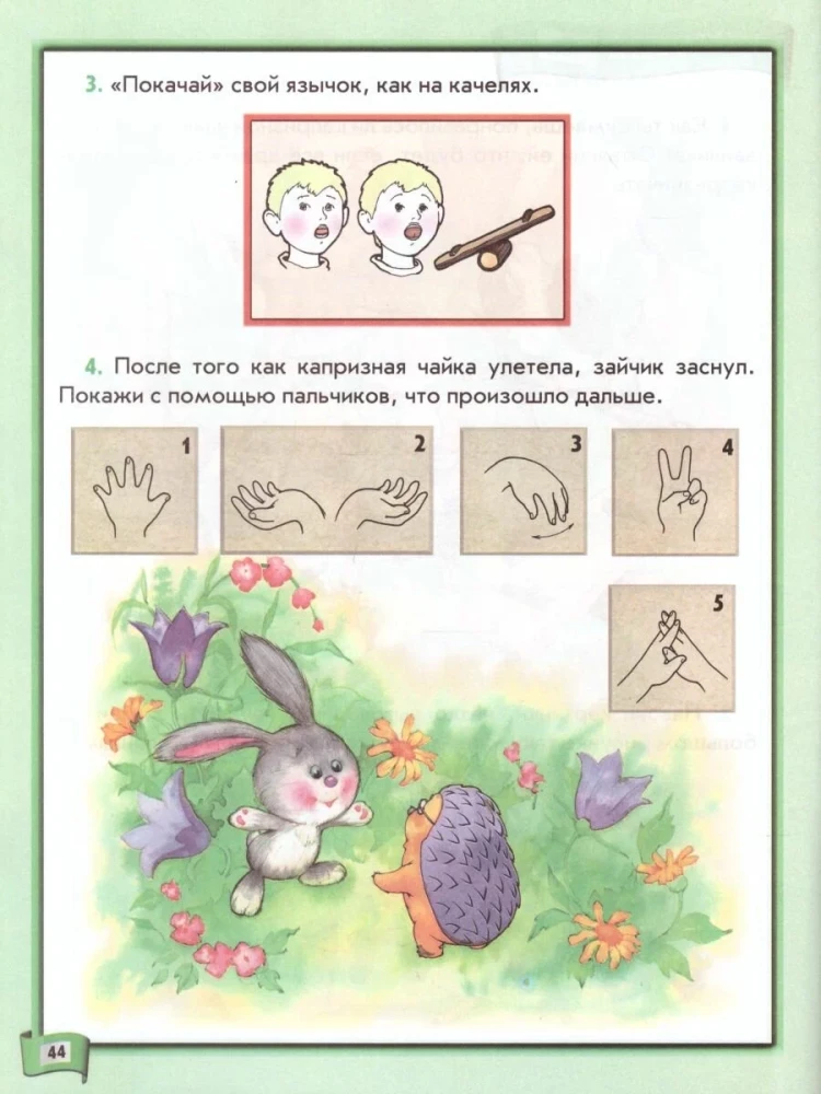 W drodze do alfabetu. Leśne historie. Podręcznik dla przedszkolaków. Rozwój mowy dzieci 3-4 lata