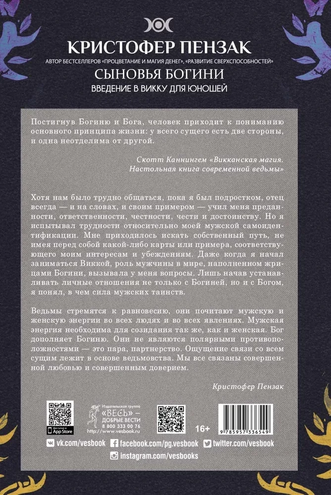 Synowie Bogini. Przewodnik po Wicca dla młodzieży
