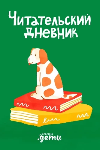 Reading Diary