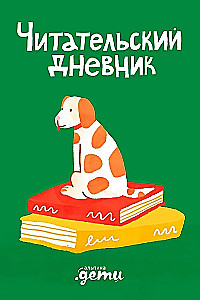 Dziennik czytelnika