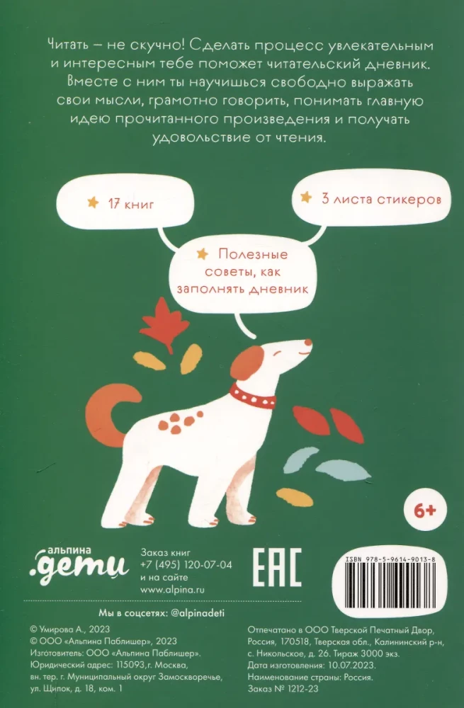 Dziennik czytelnika