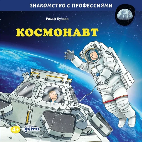 Astronaut