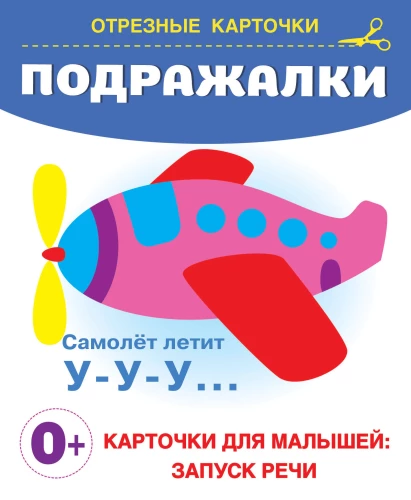 Подражалки