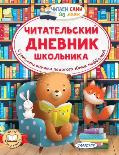 Student's Reading Diary