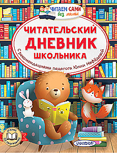 Student's Reading Diary