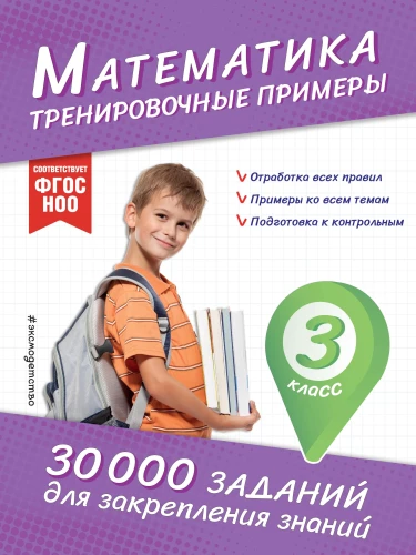 Mathematics. Practice Exercises. Grade 3