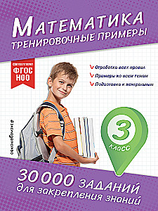 Mathematics. Practice Exercises. Grade 3