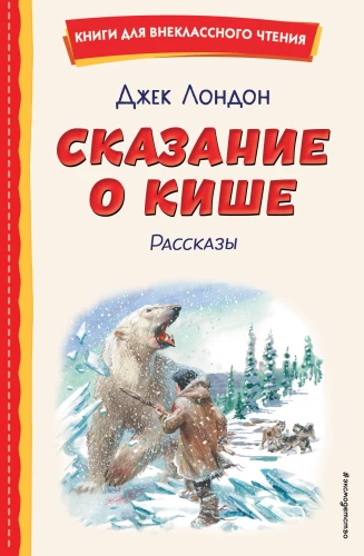 The Tale of Kiche