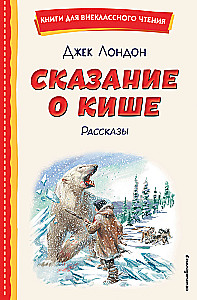 Baśń o Kiszach