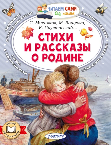 Poems and Stories about the Homeland